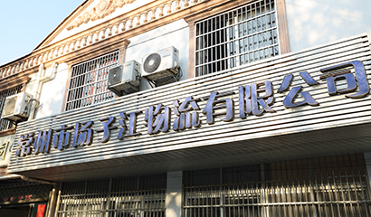 扬子江物流 扬子江物流