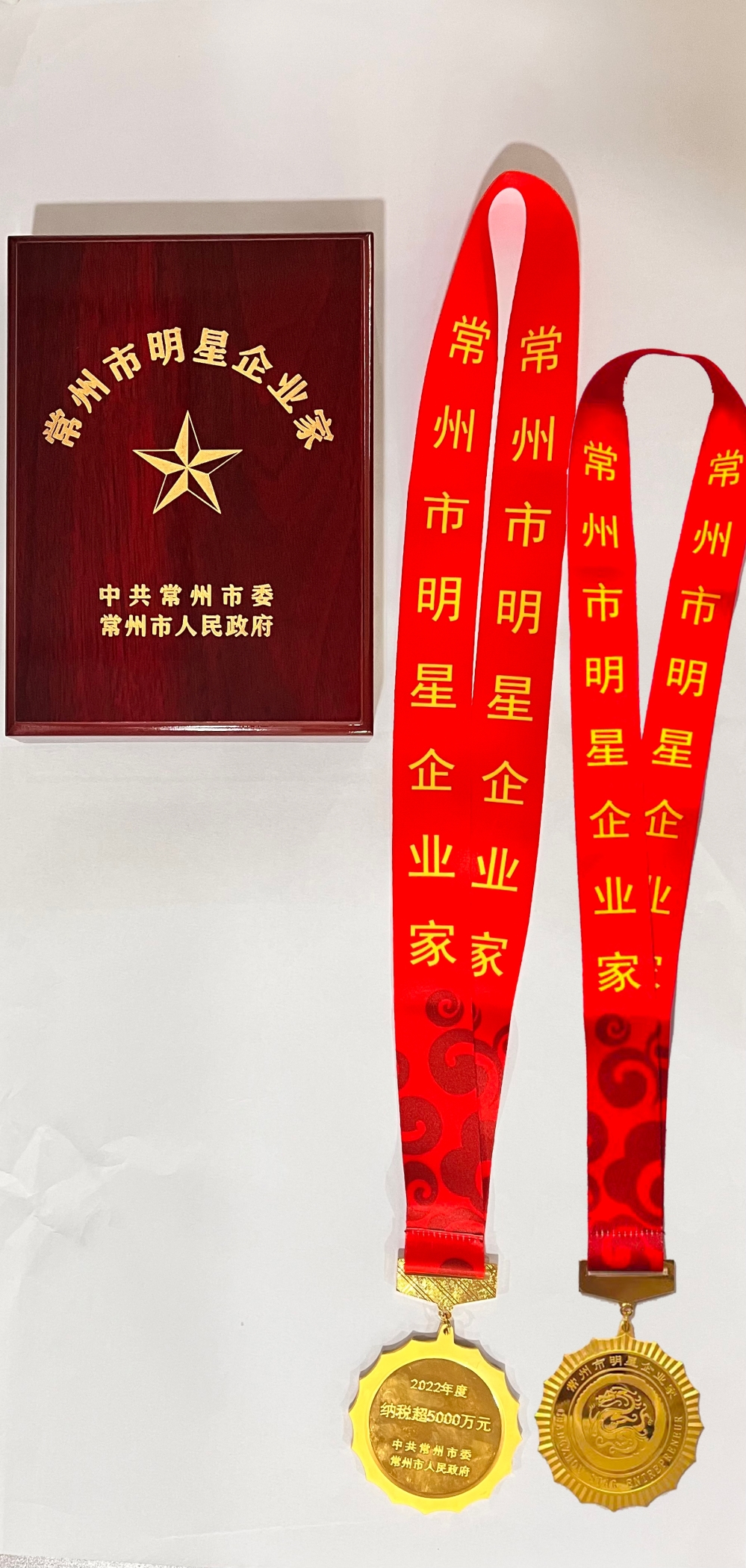 2022常州市明星企业家.jpg
